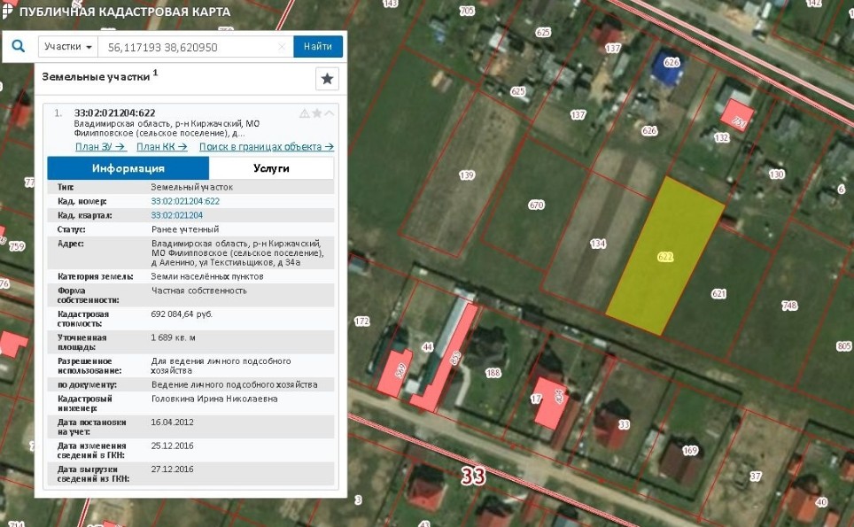 Публичная кадастровая карта киржач киржачского района владимирской области